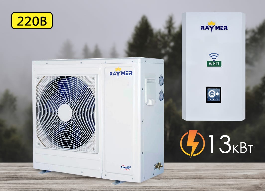 Тепловий насос повітря-вода Raymer RAY-13DS1-EVI на 13 кВт, інвертор до -30°C, спліт-система до 130 кв.м. 220в