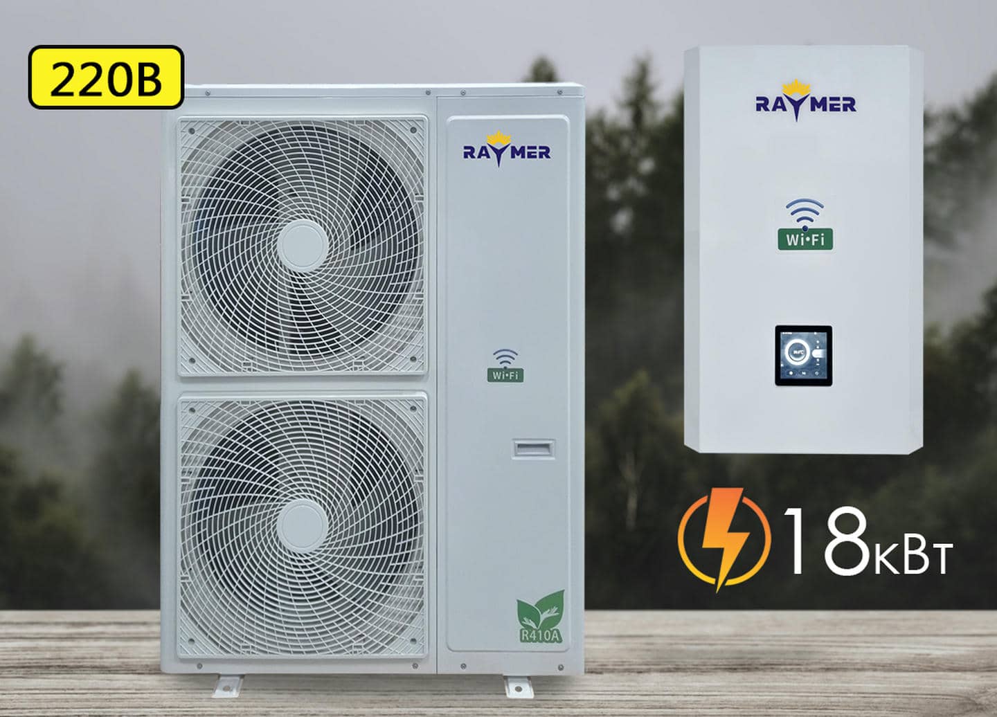 Тепловий насос повітря-вода Raymer RAY-18DS1-EVI на 18 кВт, інвертор до -30°C, спліт-система до 180 кв.м. 220в