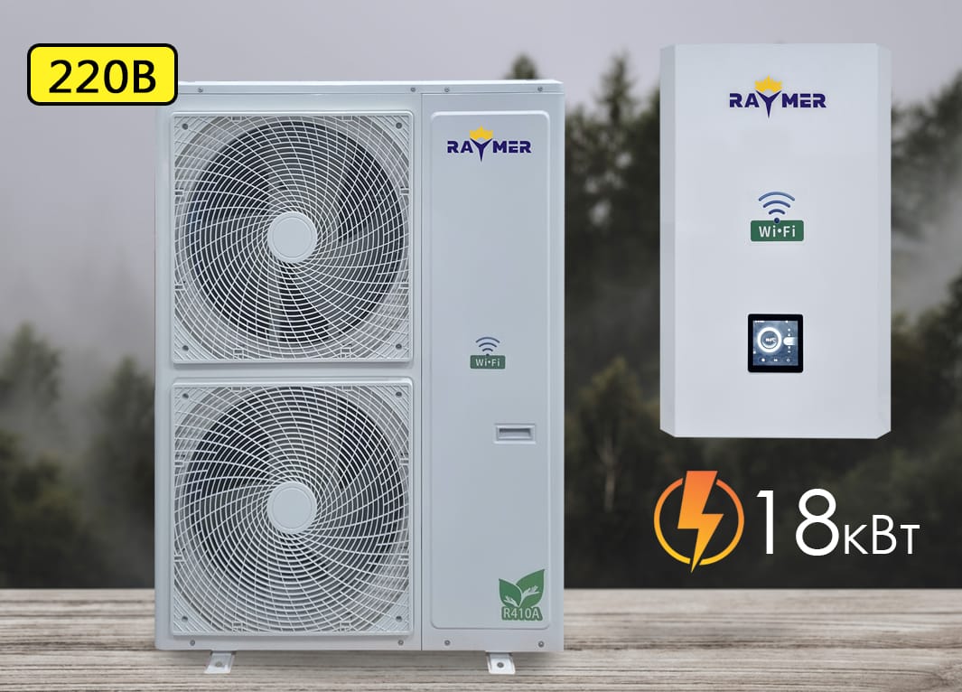 Тепловий насос повітря-вода Raymer RAY-18DS1-EVI на 18 кВт, інвертор до -30°C, спліт-система до 180 кв.м. 220в