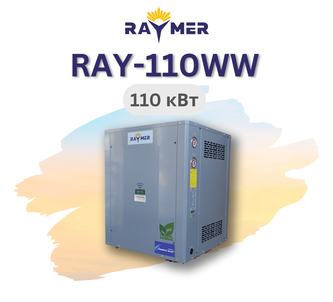 Геотермальний тепловий насос Raymer RAY-110WW вода-вода (грунтовий) 380V