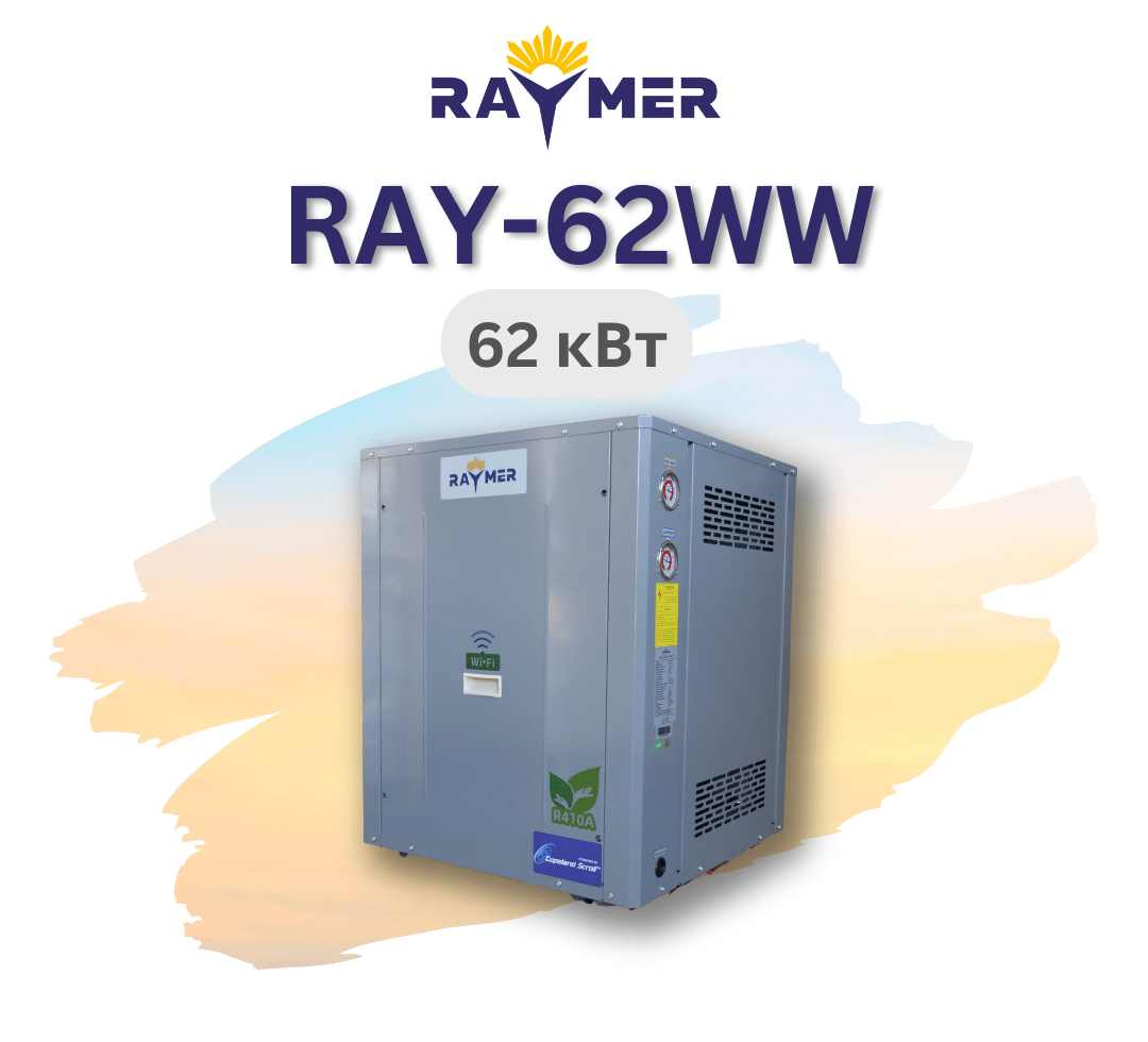 Геотермальний тепловий насос Raymer RAY-62WW вода-вода (грунтовий) 380V