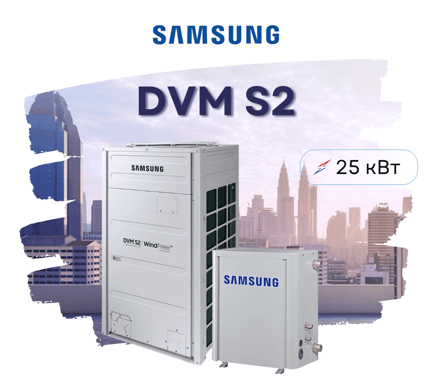Комплект теплового насоса Samsung на базе DVM S2, AM080AXVAGH/EU + AM320FNBDEH/EU на 25 кВт