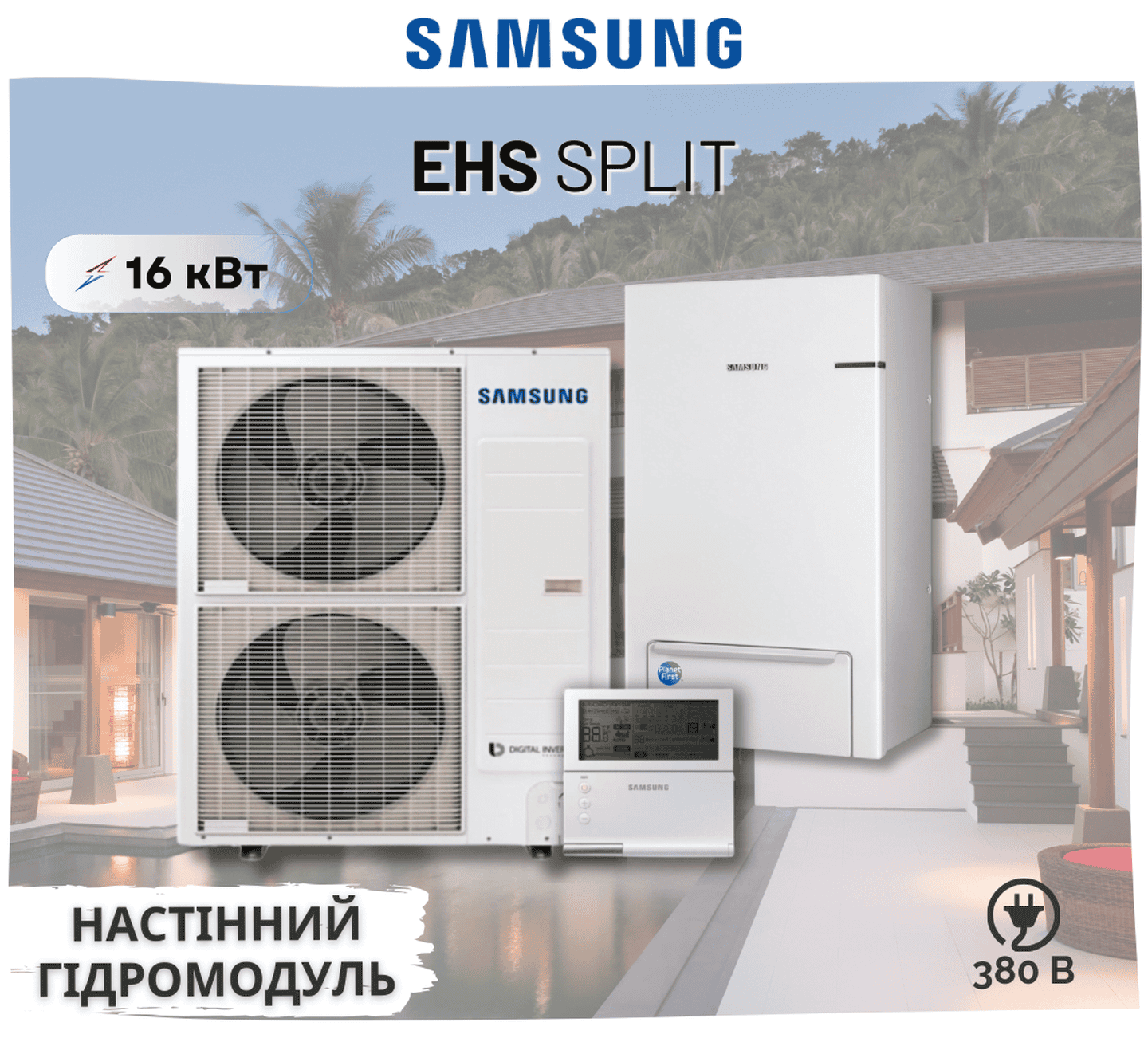 Тепловой насос Samsung EHS Split AE160AXEDGH/EU — AE160ANYDGH/EU, 16 кВт, 380В