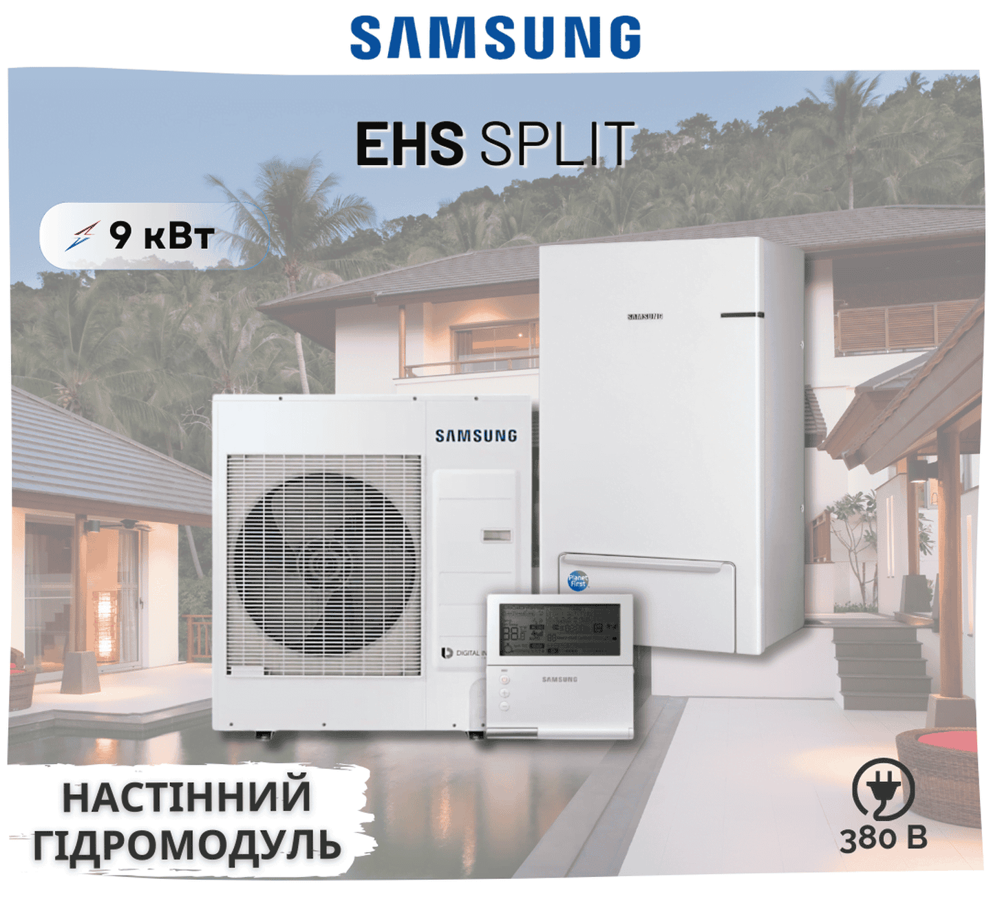 Тепловой насос Samsung EHS Split AE090RXEDGG/EU — AE090RNYDGG/EU, 9 кВт, 380В