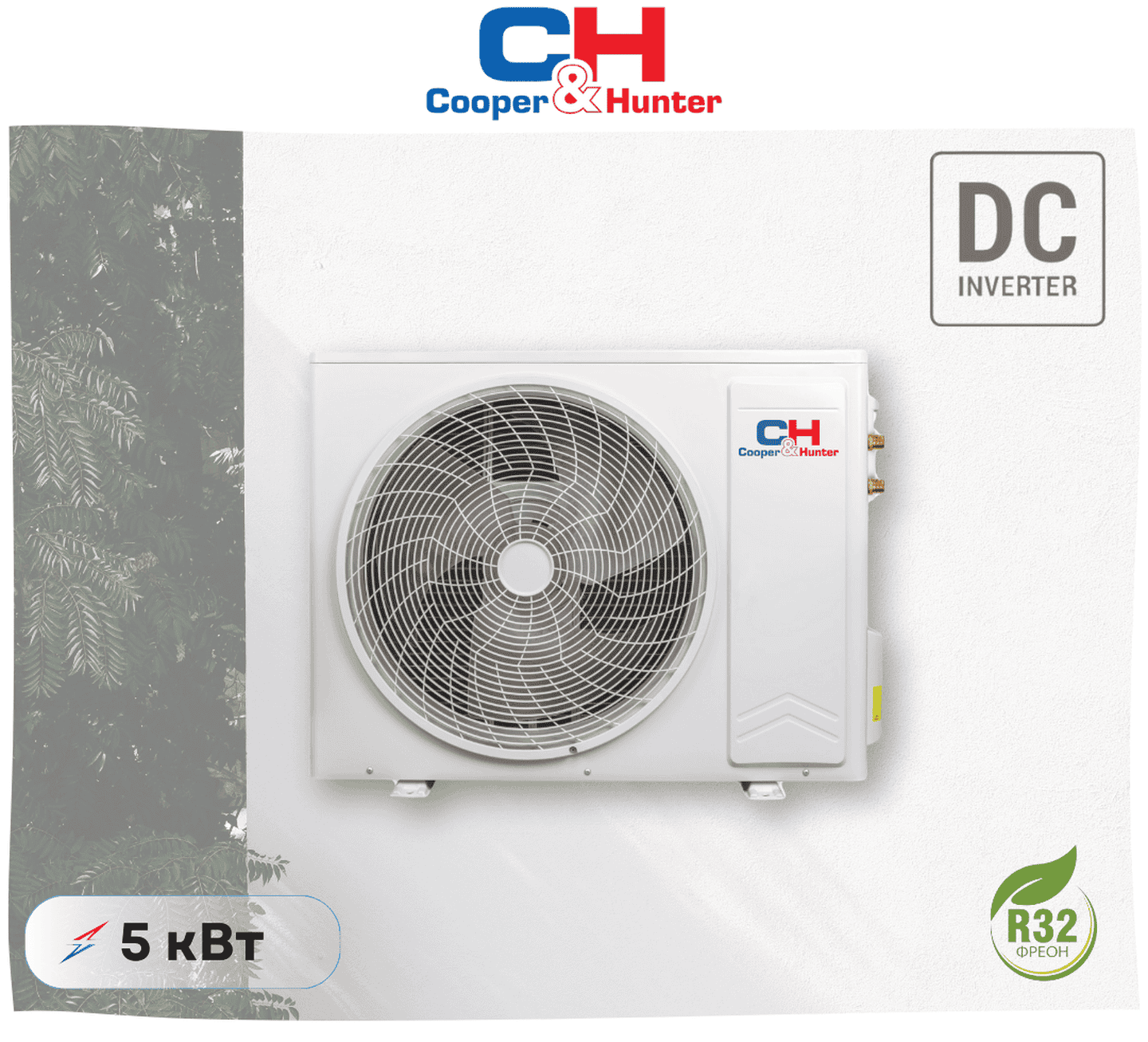 Тепловий насос Cooper&Hunter CH-HP5.0UIMPRK на 5 кВт, Minipower Inverter, до -20 °C
