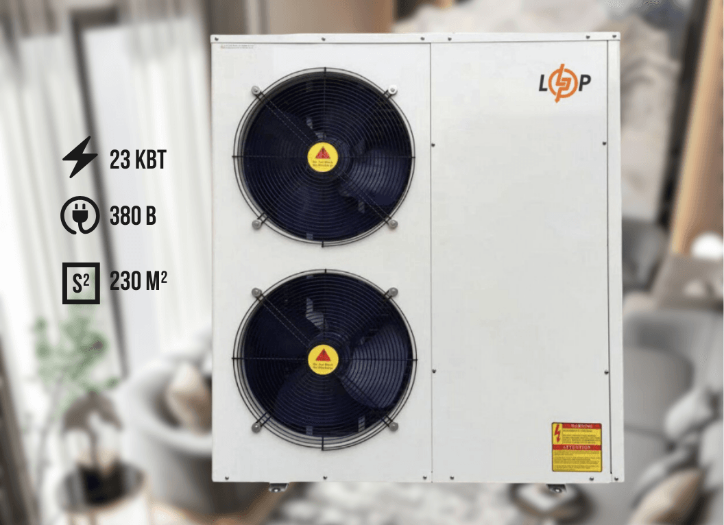 Тепловий насос (моноблок) LogicPower LP-23 на 23 кВт, 380, 230 кв. м