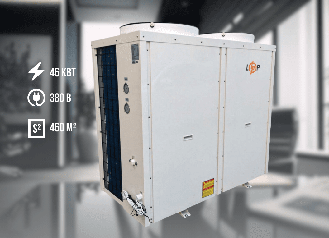 Тепловий насос (моноблок) LogicPower LP-46 на 46 кВт, 380, 460 кв. м