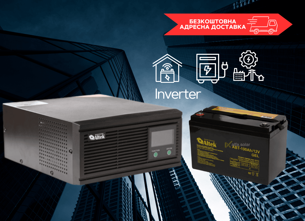 Комплект резервного питания. Автономный преобразователь напряжения с зарядным устройством ALTEK ASK12 800 VA/640W DC12V + Аккумуляторная батарея Altek ABT-100Аh/12V GEL, гелевая для ИБП, солнечных батарей (аккумулятор гелевый)