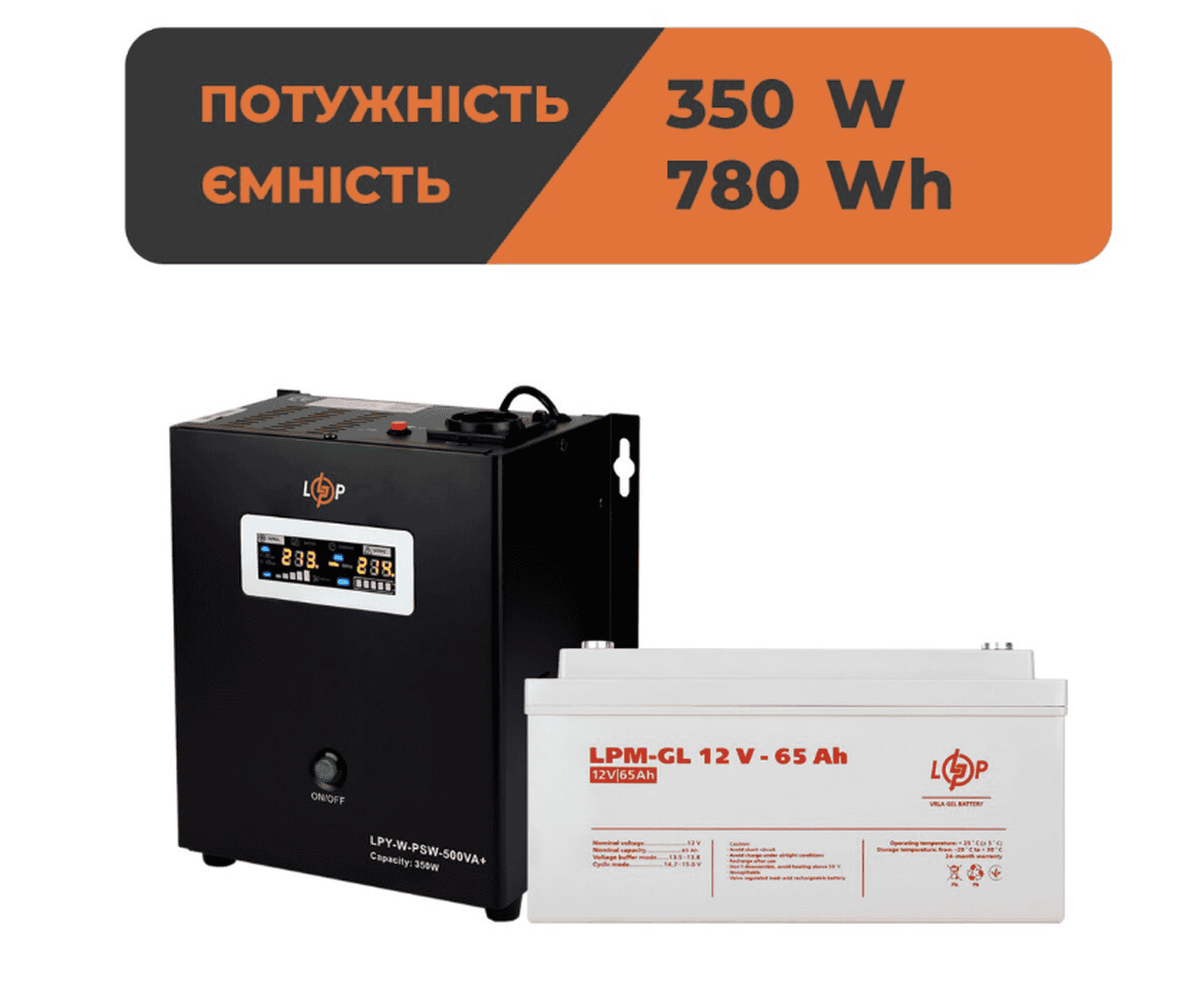 Комплект резервного живлення (UPS W500VA + АКБ GL 780W) для котла LogicPower ДБЖ (12V LPY-W-PSW-500VA+(350Вт)5A/10A)+ акумулятор гелевий (LPM-GL 12V – 65 Ah)