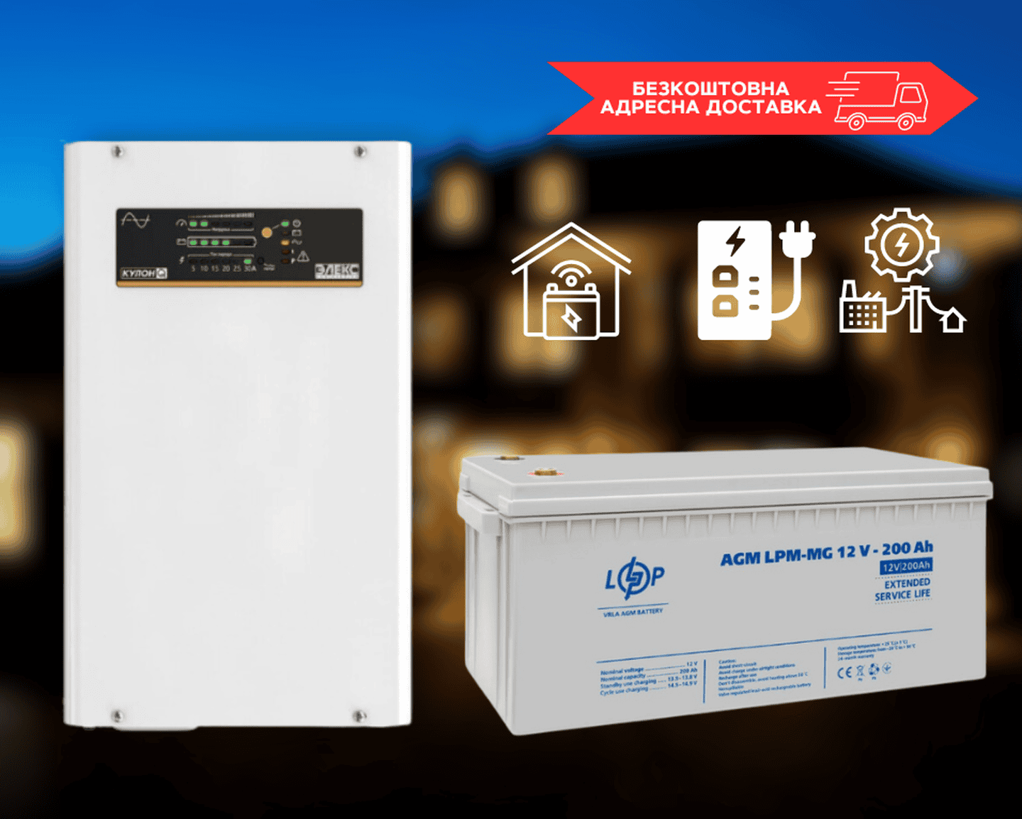 Комплект резервного питания на 1,4 кВт/ч. Источник бесперебойного питания (ИБП) Элекс Кулон Q-1000/12 V4.0 до 1000 Вт + Аккумулятор мультигелевый LogicPower LPM-MG 12V-200 Ah для ИБП, для солнечных батарей, для аварийного освещения
