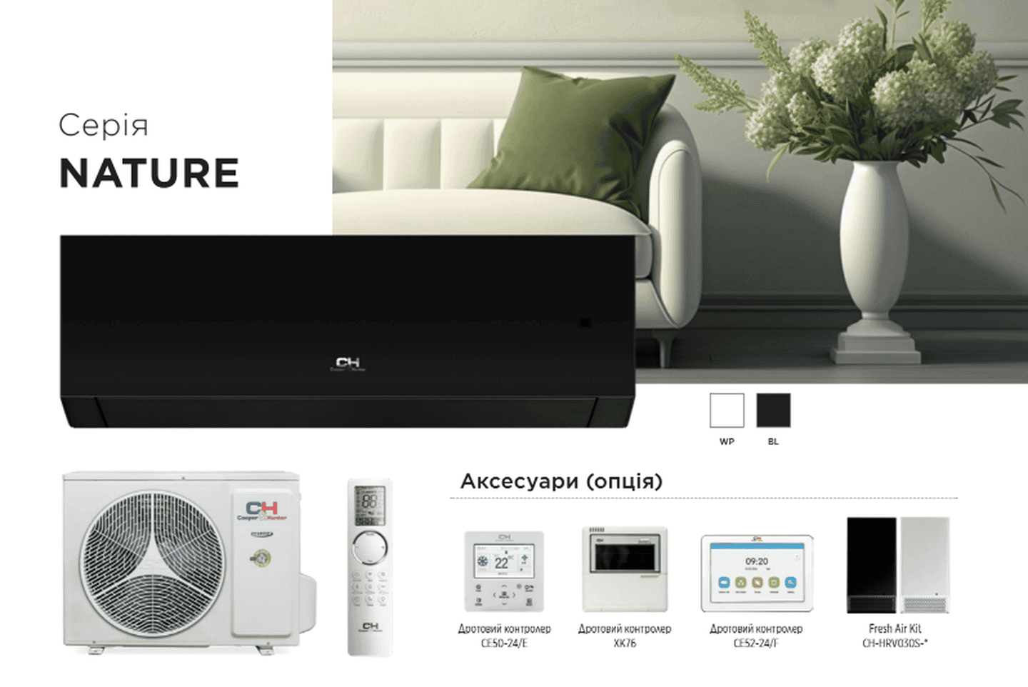 Кондиціонер Cooper&Hunter серія Nature CH-S09FTXAN-WP 2.7 кВт, інверторний до -25°C, до 30 м² (з технологією припливу свіжого повітря)