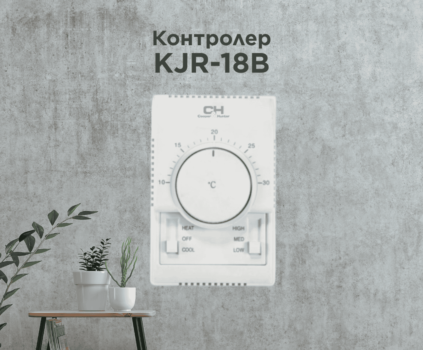 Контроллер настенный, проводной пульт Cooper&Hunter KJR-18B для канальных фанкойлов